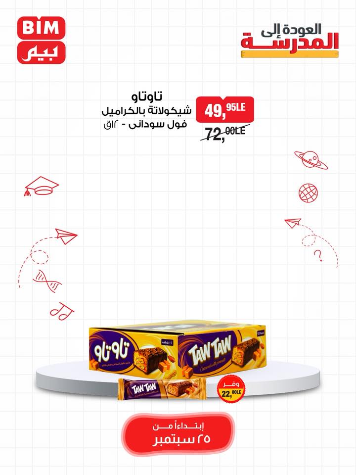 bim offers from 24sep to 5sep 2025 عروض بيم من 24 سبتمبر حتى 5 سبتمبر 2025 صفحة رقم 31